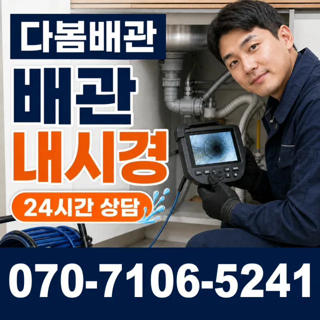 전남광주 영암군 학산면 신덕길 싱크대배수구막힘 상담 이미지 3
