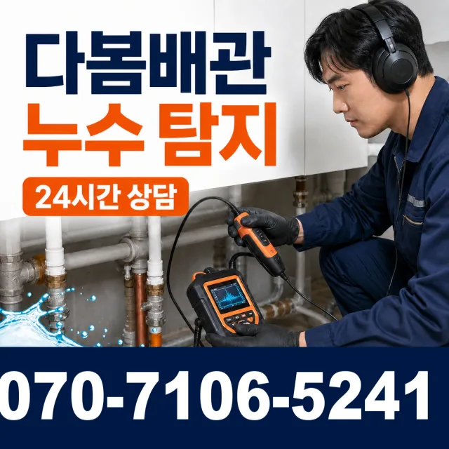 전남광주 영암군 학산면 신덕길 싱크대배수구막힘 상담 이미지 5
