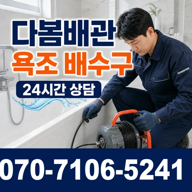 전남광주 영암군 학산면 신덕길 싱크대배수구막힘 상담 이미지 6