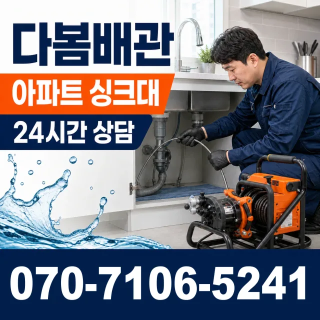 전남광주 영암군 학산면 신덕길 싱크대배수구막힘 상담 이미지 7